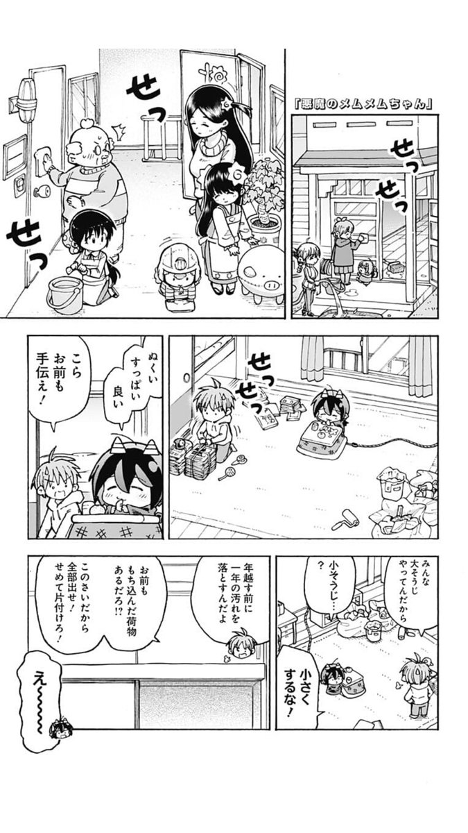 大晦日!今年最後のメムメムちゃんが更新されました!
よかったら読んでみてください。リンク先からすぐ読めます。
 