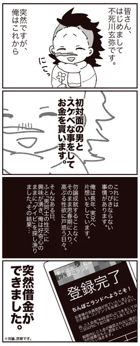 貞操概念の低いげんやくん①【さねげん/現パロ】 