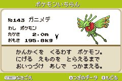 まろ ポケモンベガ図鑑レビュー No 29 ガニメデ アルタイルのパッケージ伝説ポケモン 緑色の鳥型ポケモンで 初の飛行タイプ単体 と多くの点でトルネロス れいじゅうフォルム との一致が見られる Bw開発時期とベガ開発時期は大方重なっていると思わ