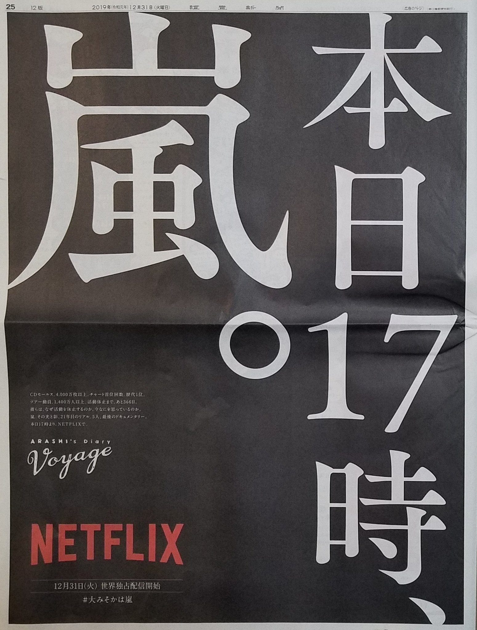 嵐 Netflix