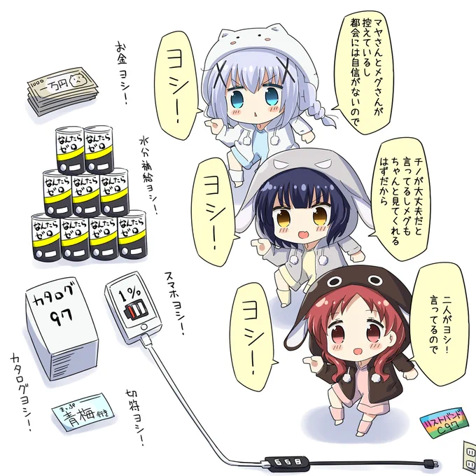 [ごちうさ]チマメ三重チェック
コミケ準備、今度こそ、ヨシ!

#gochiusa #C97 #現場猫 