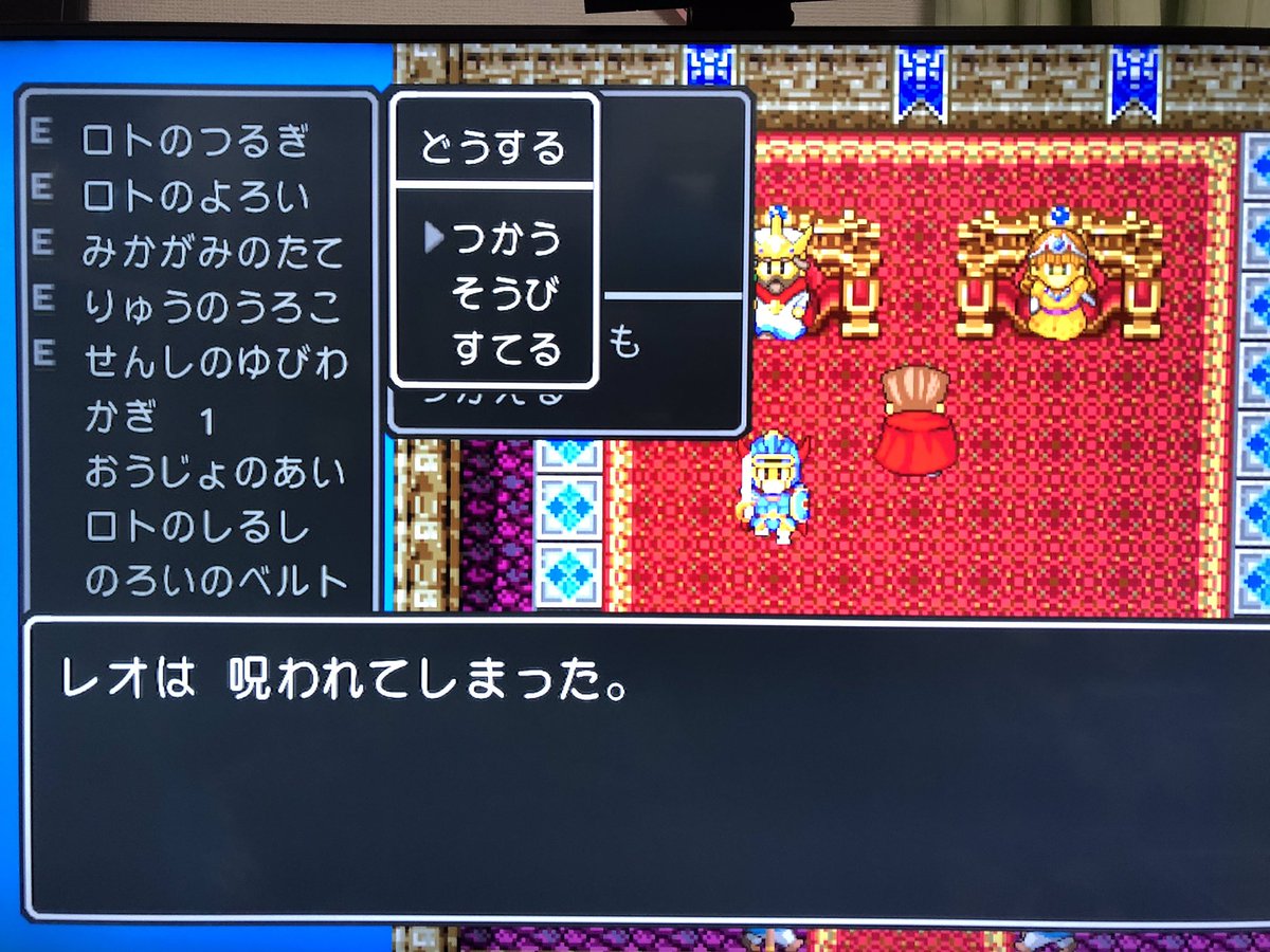 Reotourbillon Switch版ドラクエ1クリア 令和元年 最後にクリアしたソフトになりそうです ローラ姫よりお城に連れ帰ってとのことだったのでお城に 竜王城だけど ちなみに竜王討伐後に呪いのベルトで呪い状態にしてもラダトーム城には入ることができ