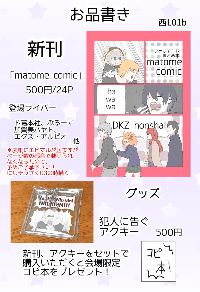 冬コミで出す本のサンプルです
マスコッツがたくさん出てきます。100円です。 