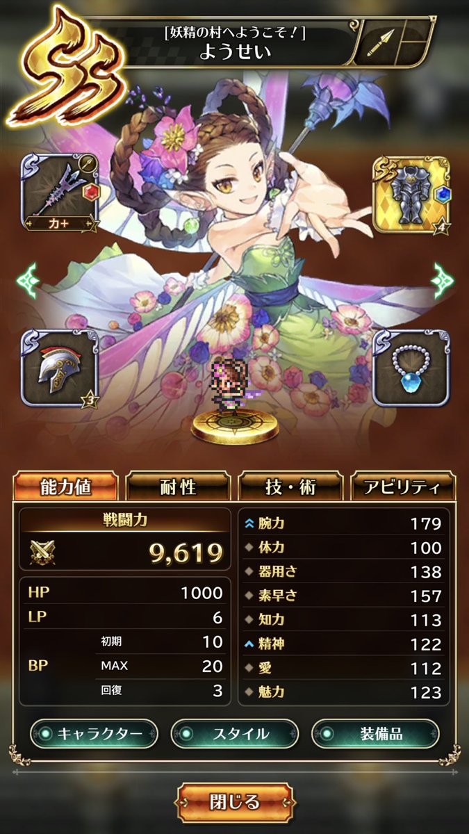 ようせいmaster A Twitter おあぁぁぁ W ぁぁぁぁ 遂にhp1000到達したあぁぁぁぁぁ というわけで今日からようせいガチ勢を勝手に名乗ります ロマサガrs ロマサガ3 ようせい 推しキャラ キャラ愛