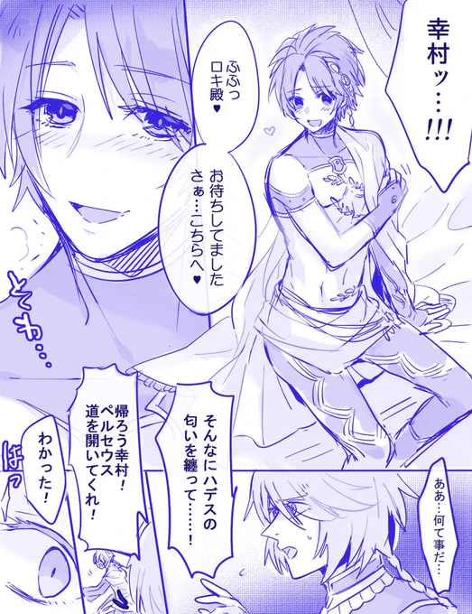 ロキ幸←ハデ②
前回の続き?えちぃシーンはcutしたけど調教済みじゃよ?そして長くなりそうなので次は纏めるかベッター行きにしますね… 