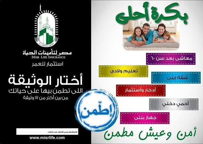 JR_emg's tweet photo. علشان اولادنا اهم حاجة ف حياتنا ونفسنا نأمنلهم مستقبلهم ونتطمن عليهم من بعدنا
بنقدملك اقوي برنامج تأمين واستثمار ليك ولابنك ممكن تساعده ف عمل مشروع له او تساعده في جوازه وممكن تعمل مبلغ تامين ينفعك اما تكبر او معاش شهري ودا بالقسط الشهري والمدة اللي تناسبك
#هتاخد_ضعف_اللي_هتدفعه https://t.co/XPVubxbuS3