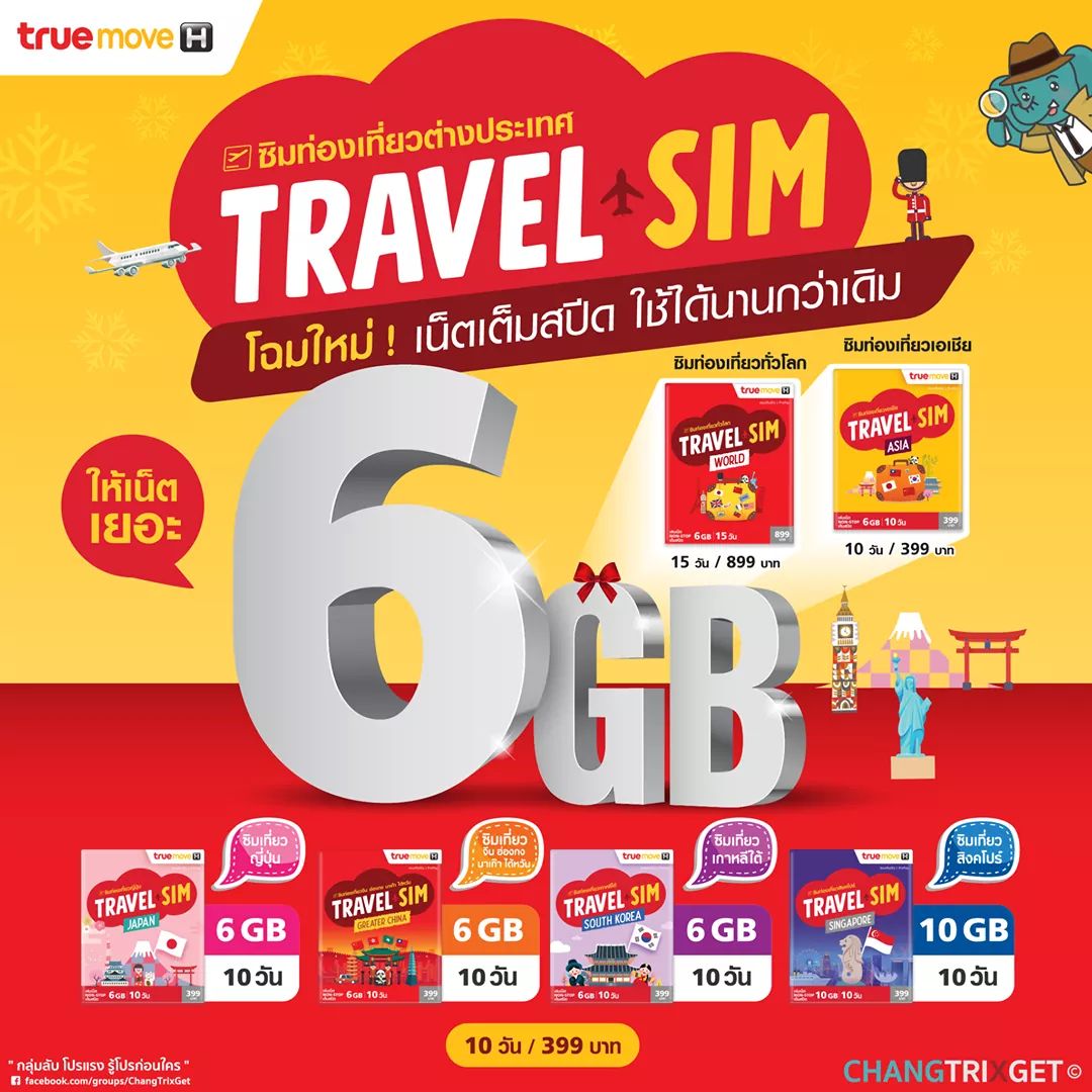 ChangTrixget's tweet photo. ✈️ TRUE TRAVEL SIM ปรับโฉมใหม่! Packaging สวยงาม 📶 เน็ตลื่นปรื้ดดดเต็มสปีดเหมือนเดิม เพิ่มเติมคือ ใช้งานได้นานขึ้นทุกแพ็กเกจ
⭐️ รายละเอียดเพิ่มเติม >>> https://t.co/rNGxiBvSWr
🙂 https://t.co/tag9K0RDVY
#TRAVELSIM #TRUEMOVEH #ทราเวลซิม #TRAVELSIMASIA #TRAVELSIMWORLD https://t.co/aHn1zrB3dl