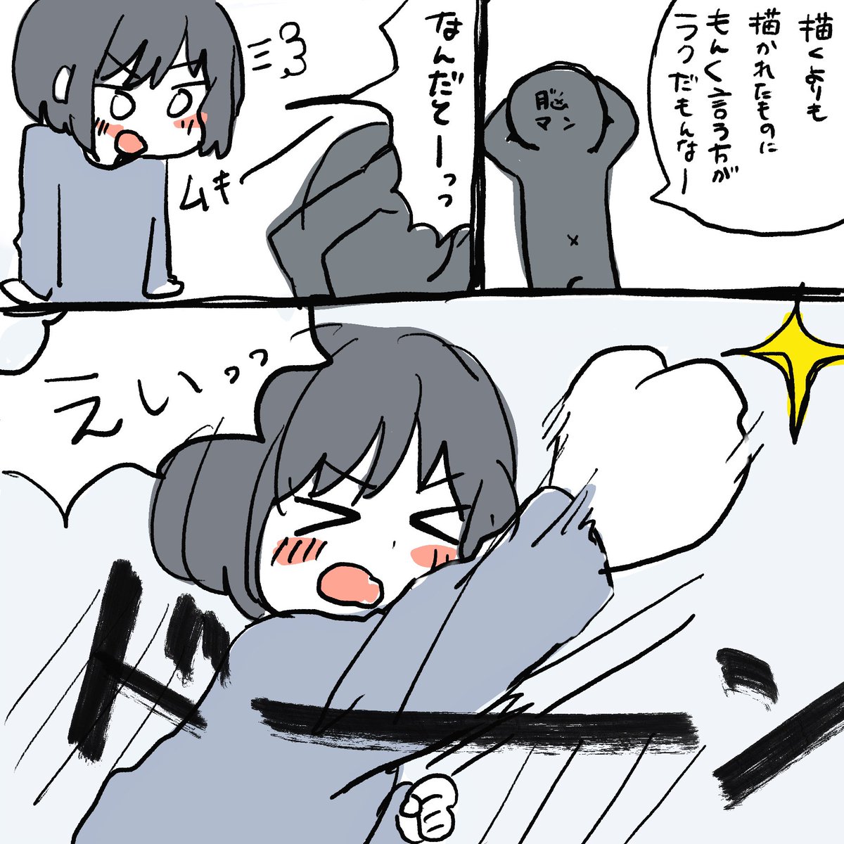 のうまん倒してる 