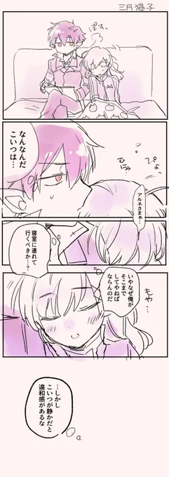 何気ないアルリンの日常 