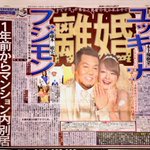 【信じられない】ユッキーナとフジモンの離婚報告が悪意がありすぎて話題に