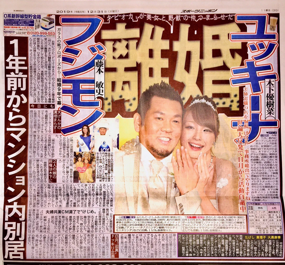 【信じられない】ユッキーナとフジモンの離婚報告が悪意がありすぎて話題に