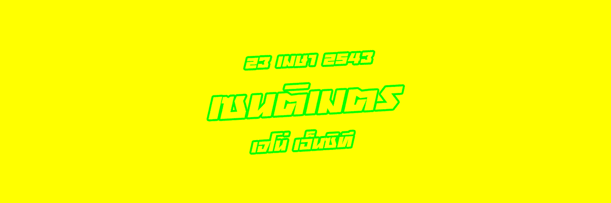 ฟอลแบคก้อดเฟย tweet media