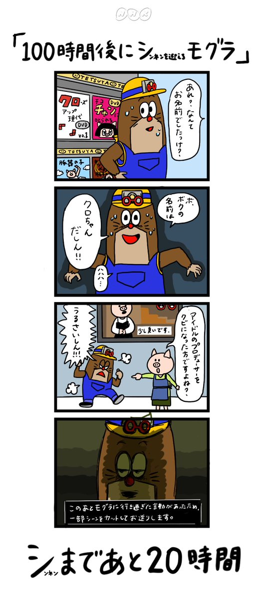 Nhk ねほりんぱほりん On Twitter あけましてねほりんぱほりん カウントダウンおまけ 1月1日0 10からの あけましてねほりんぱほりん まであと20時間 ついにその時まで 一日を切りました そんな中 モグラはビデオレンタルショップへ暇つぶしに