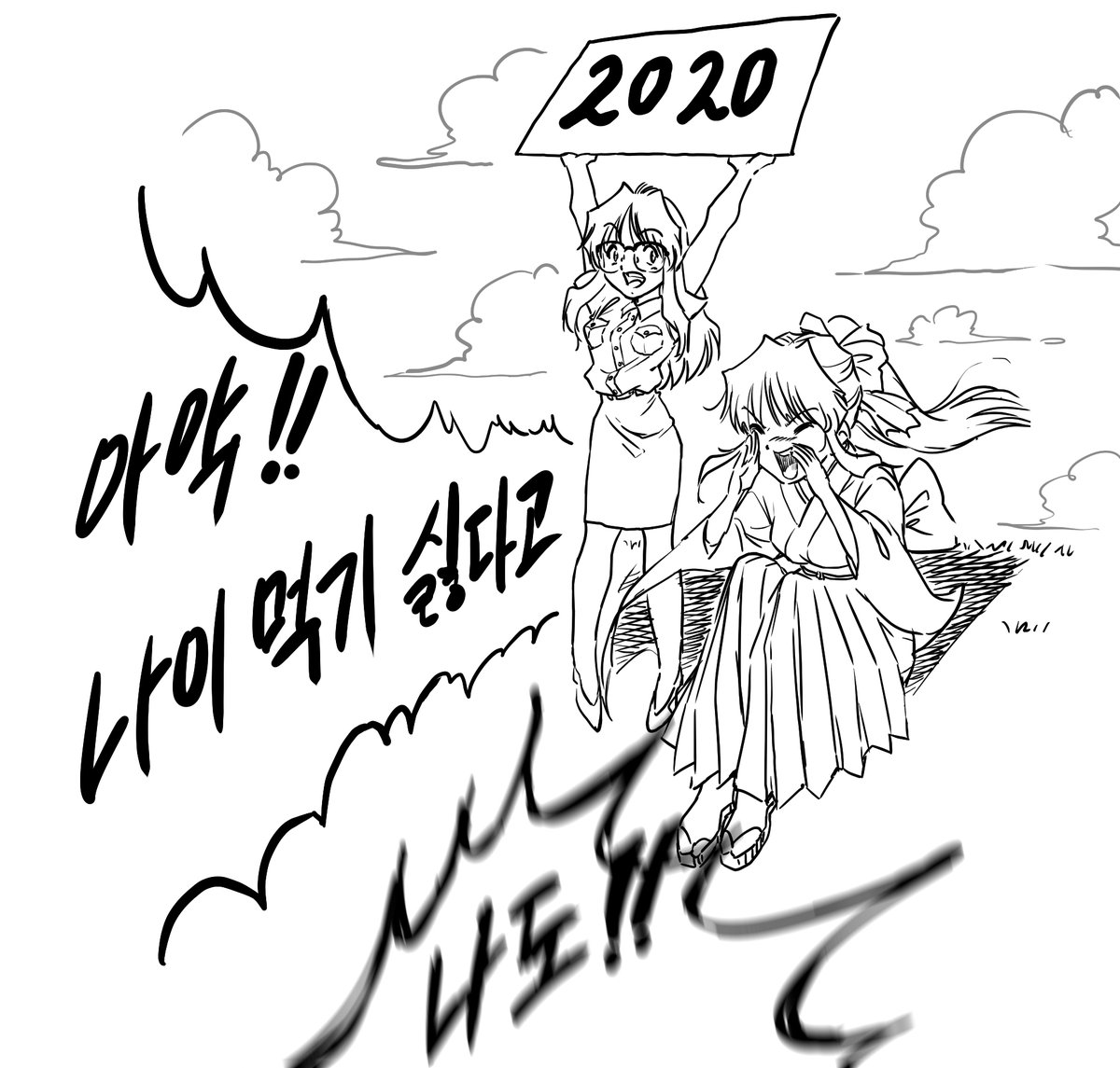 あけましておめでとうございます!!!! 2020이공이공 