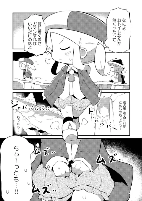 魔道士の女の子がおもらしするだけの漫画です④ 