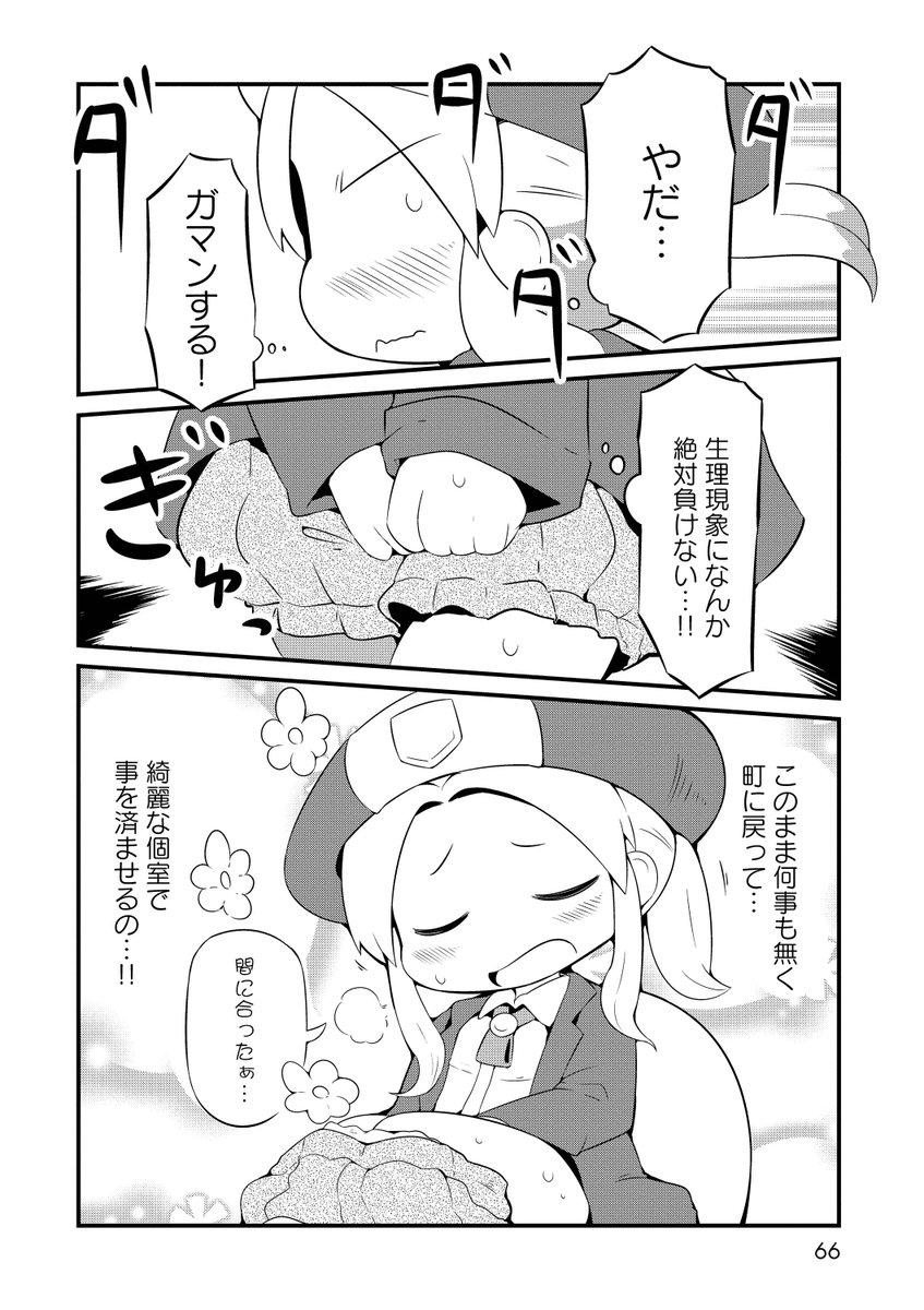 魔道士の女の子がおもらしするだけの漫画です④ 