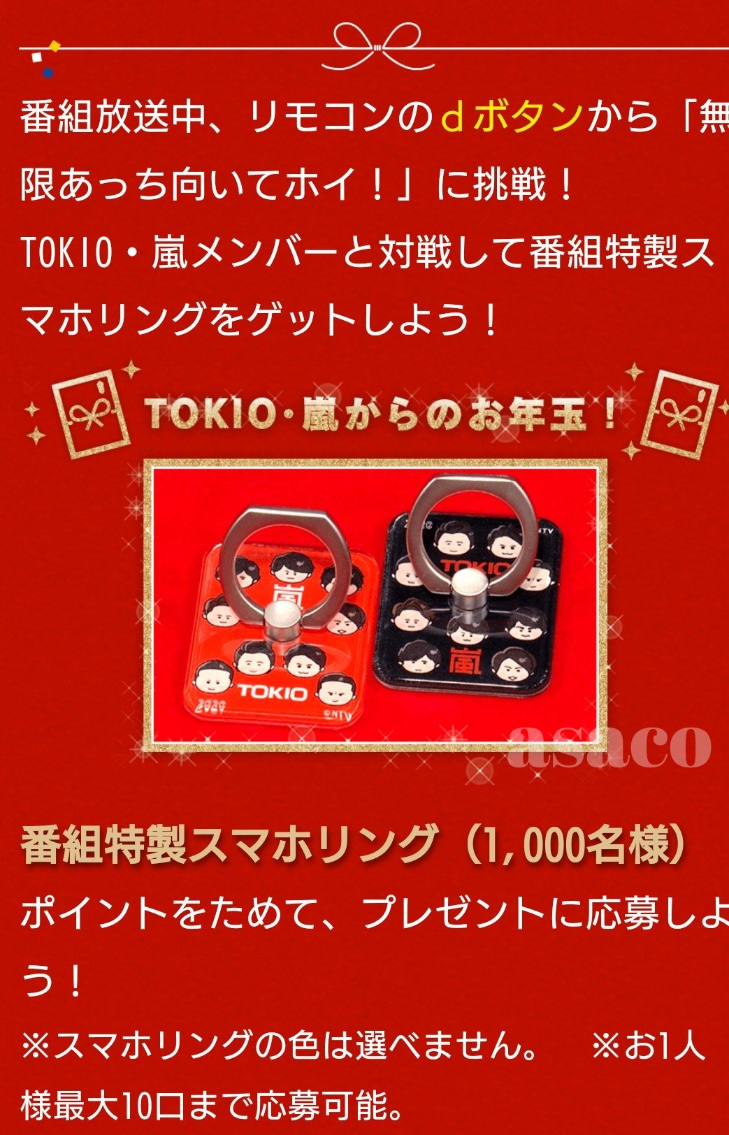 TOKIO嵐　スマホリング Amazon | TOKIO×嵐「スマホリング」当選品 | ホールド 通販