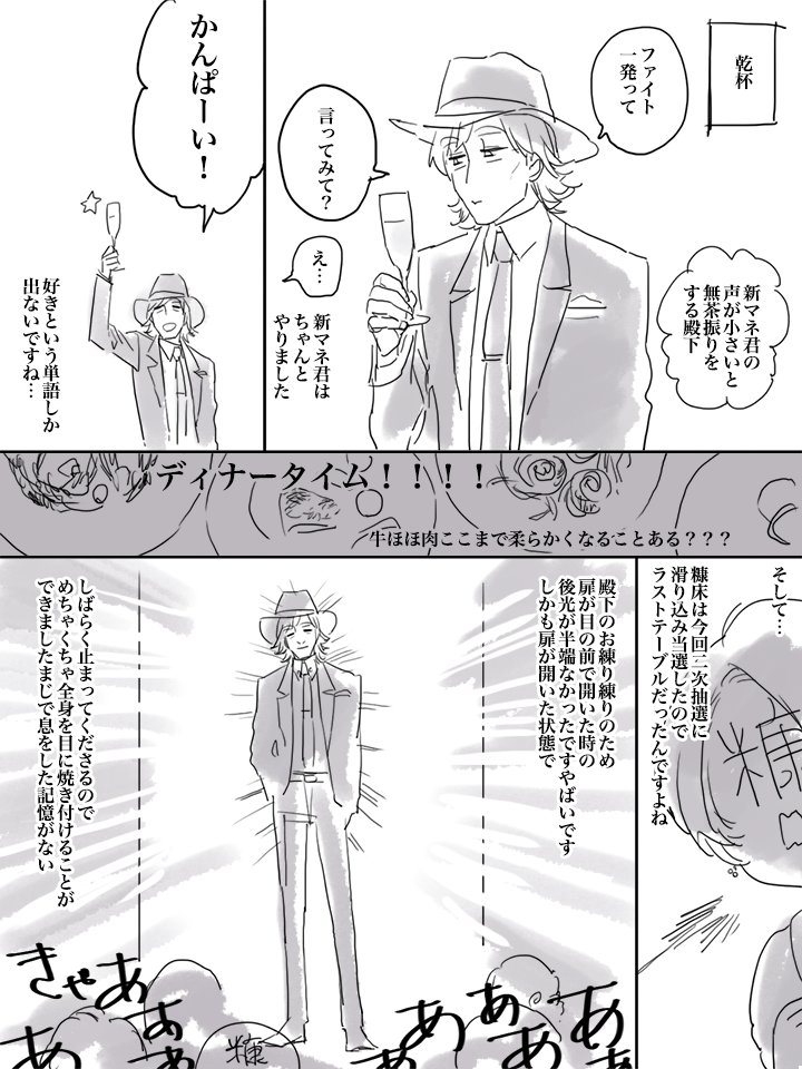 【めもれぽ】晩餐会1/2
. 