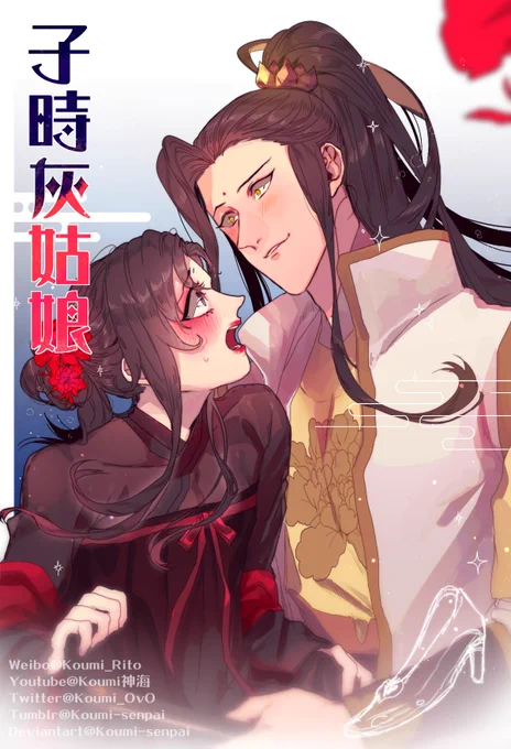 善羽-《子时灰姑娘》
对女性苦手的莫玄羽被搞成`男の娘'的夜晚❤️
#moxuanyu #莫玄羽 #MoDaoZhuShi #魔道祖師 