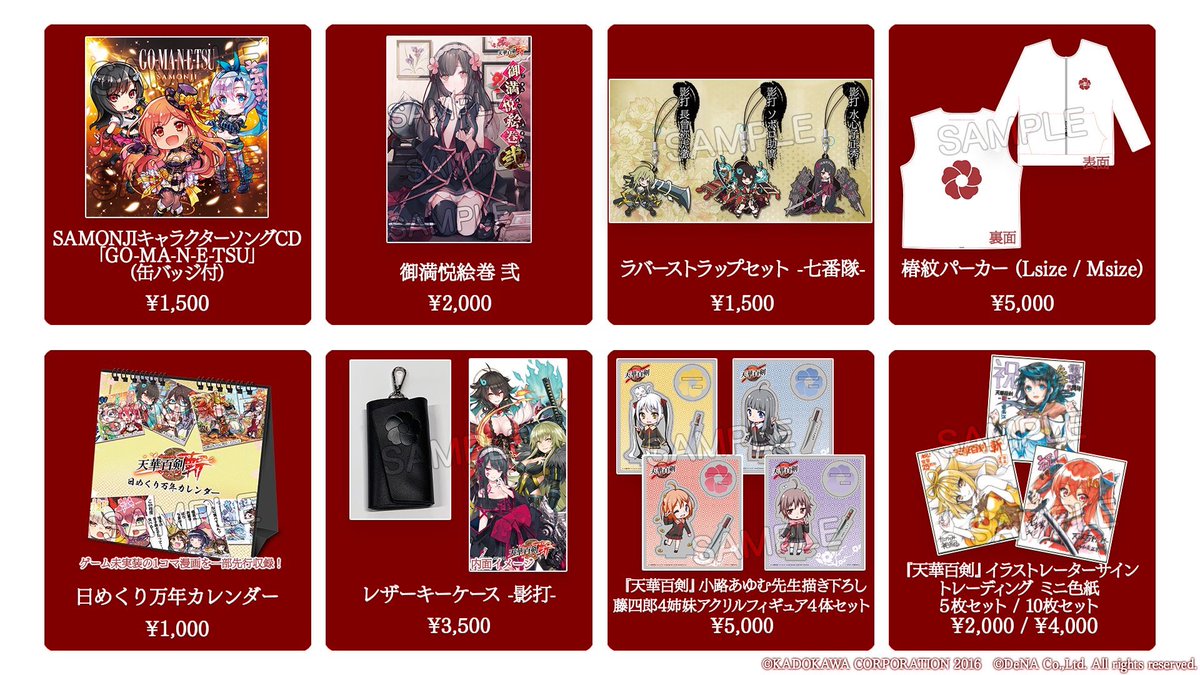 天華百剣 ラバーストラップセット - メルカリ 天華百剣斬 ラバー 
