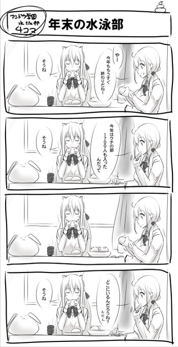 [前回までの月曜日の水泳部]
試験勉強をあんまりしなかった東城愛梨は息を吸うかの如く赤点を取った!
ついでに試験勉強完璧だった秋山あきも赤点を取った!
そしてそんな二人に迫り来る追試の恐怖!
しかし勉強(してない)に飽きてきていた東城愛梨は・・・
とりあえずみかんを食べる事にした! 