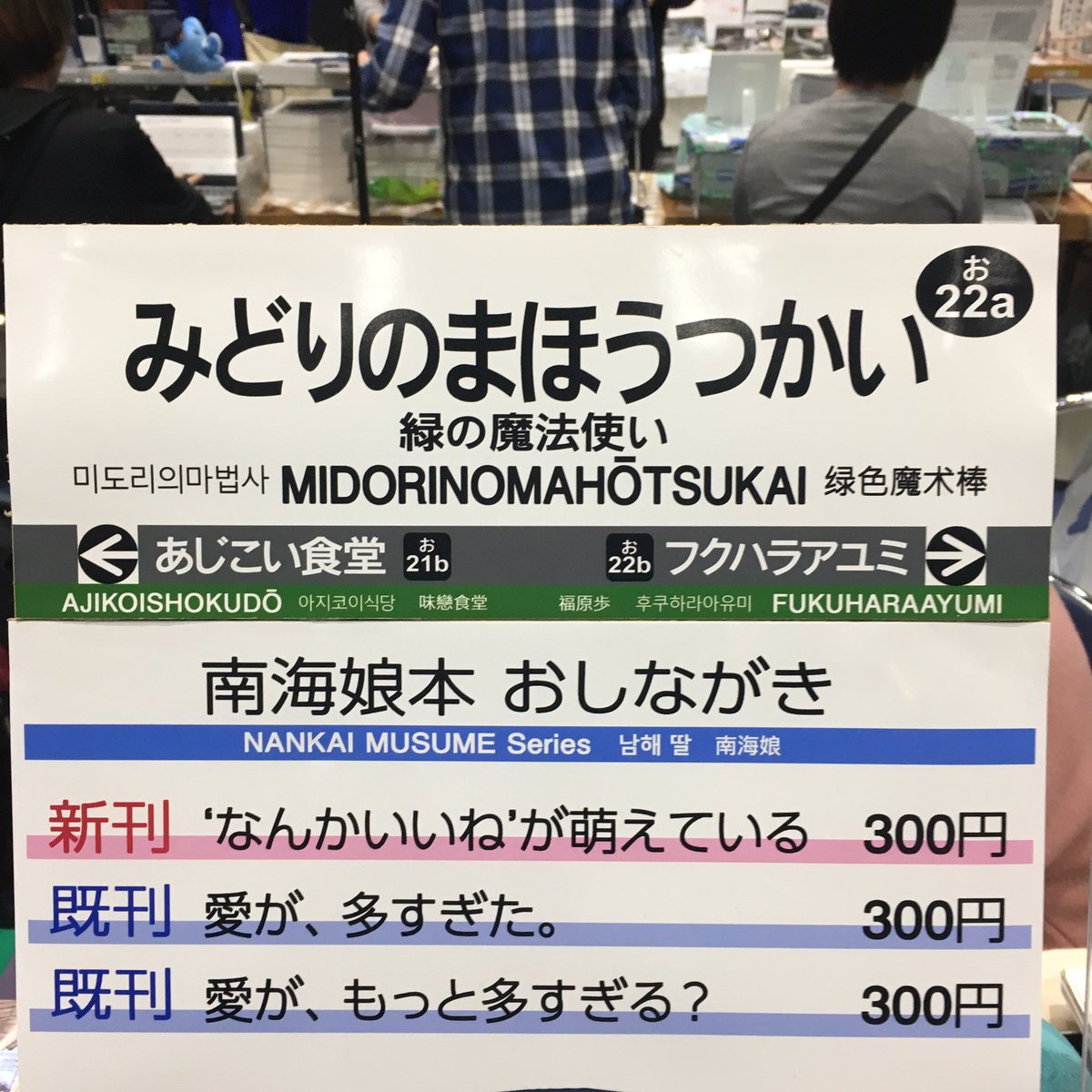 やまだでいい On Twitter サークルの看板が ちゃんと繋がってる さすが鉄道サークル
