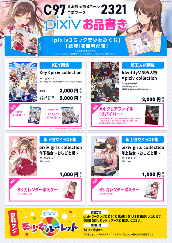 Pixiv コミックマーケット97 無事終了いたしました お越しいただいたみなさま誠にありがとうございました Identityv 第五人格 Pixiv Collection は年1月以降全国のアニメイト 一部店舗除く にて販売予定です C97にお越しいただけなかった