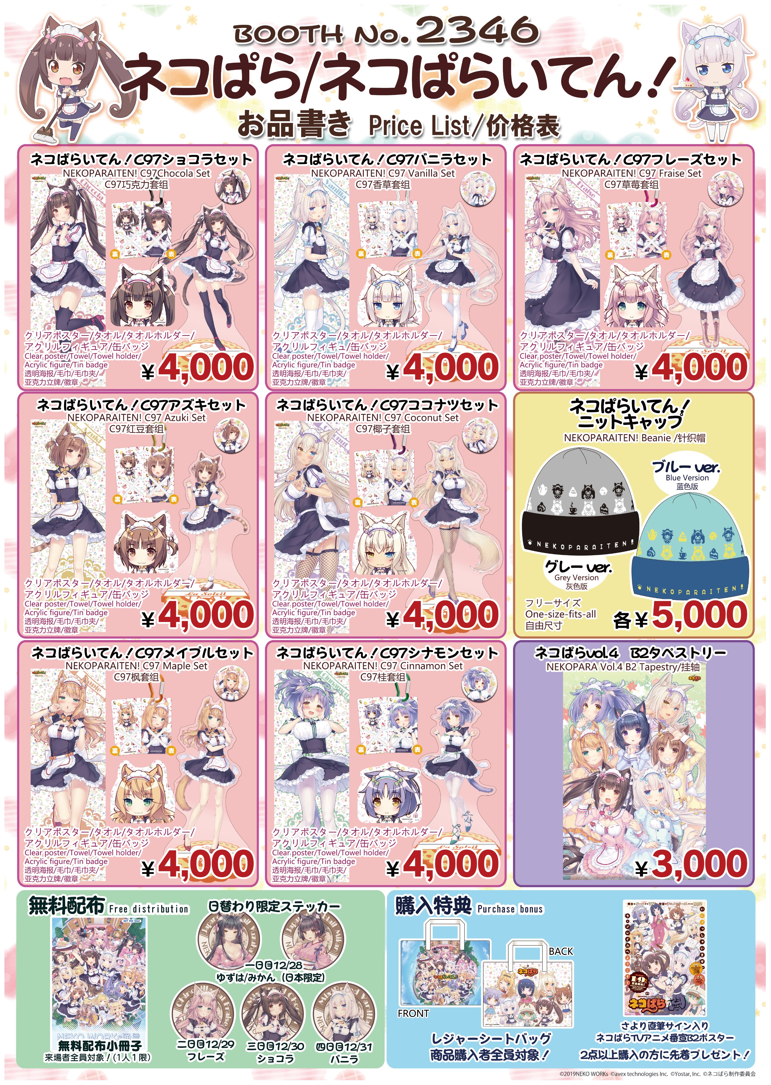 ネコぱら ネコぱらいてん! ショコラセット C97 ネコぱらネコぱらいてんショコラセット