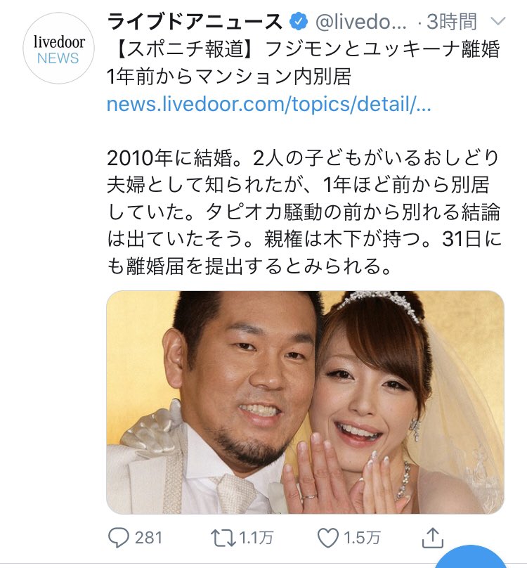 ユッキーナ離婚 Twitter Search Twitter
