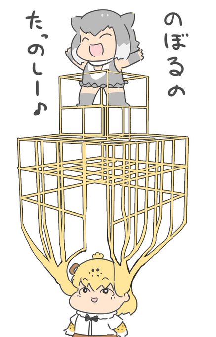 ジャングルジムなジャガーちゃん 