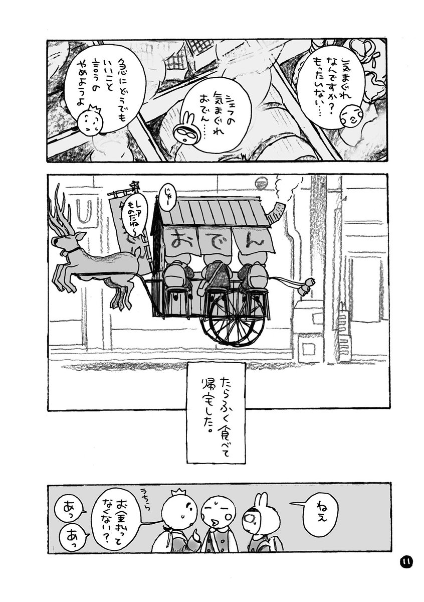 通学路にいるおでん屋さんでおでんを食べる女子高生の日記。(3/3) 