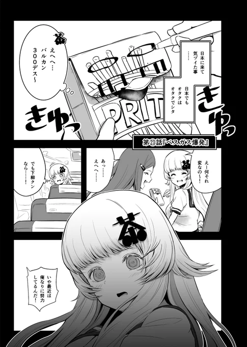 『金髪お嬢様とシモネタ男子㉓』
#創作漫画 