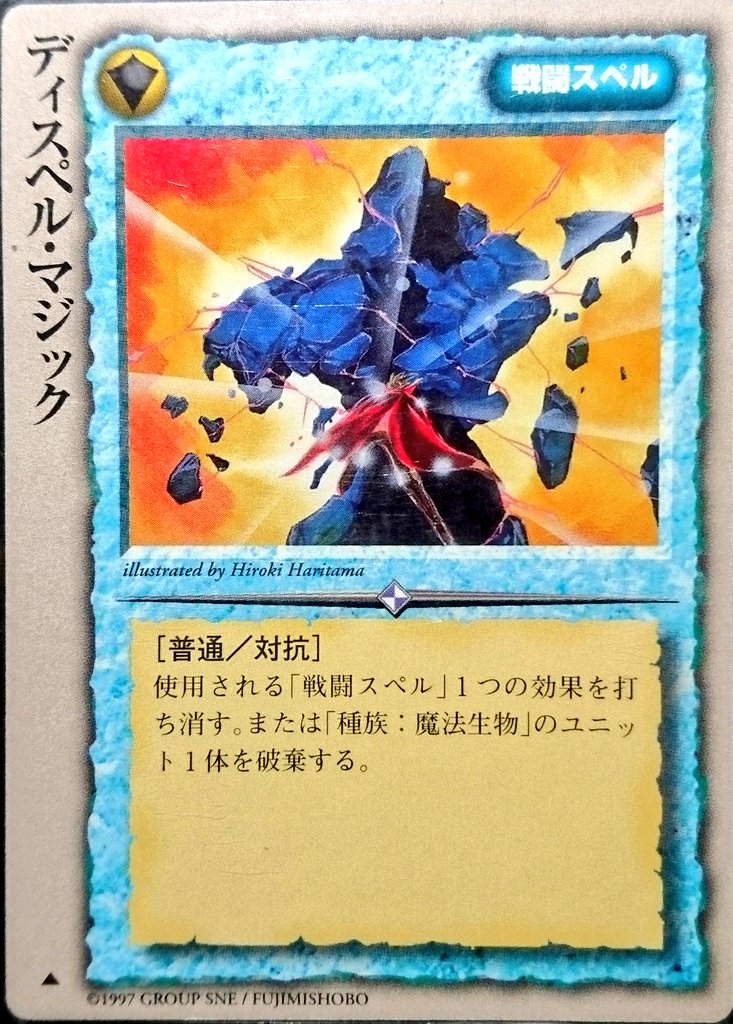 モンコレカード紹介 No.267 カード名:ディスペル・マジック イラスト