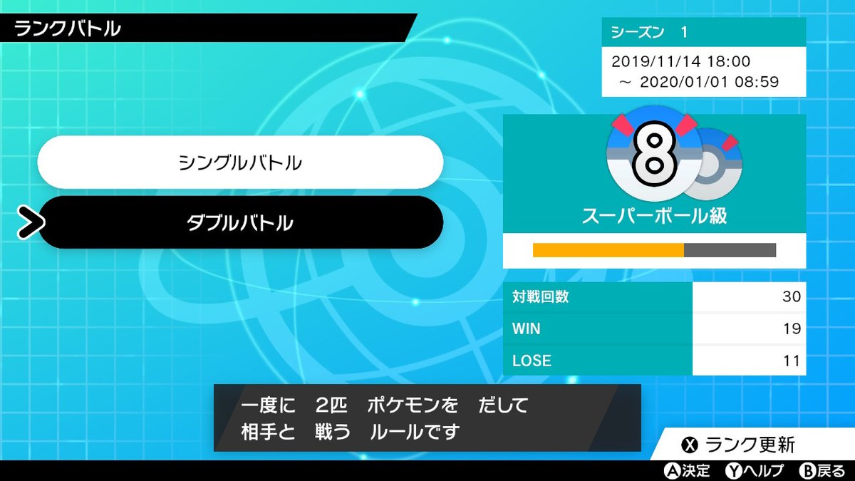 ポケモン 剣 盾 バトル タワー レンタル