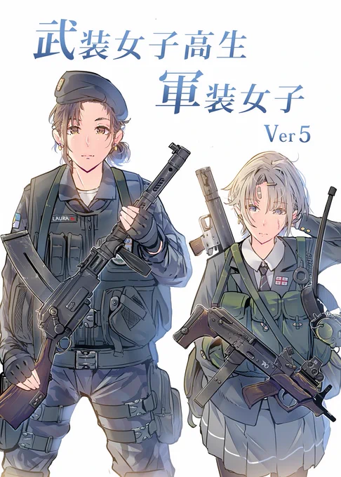 おはようございます。
本日西2ホール「と」13aです。

新刊「武装女子高生軍装女子高生Ver5」を宜しくお願いします!! 