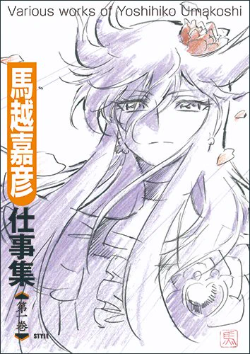 【C97先行特典:複製原画3枚セット】新刊「馬越嘉彦 仕事集 第一巻」が発売!アニメーターの馬越嘉彦さんが描いた資料を掲載した書籍です。第一巻は『ハートキャッチプリキュア!』『キャシャーンSins』『僕のヒーローアカデミア』のデザイン初期稿やイラストのラフ等を収録。https://t.co/XrQHDlYwCx 