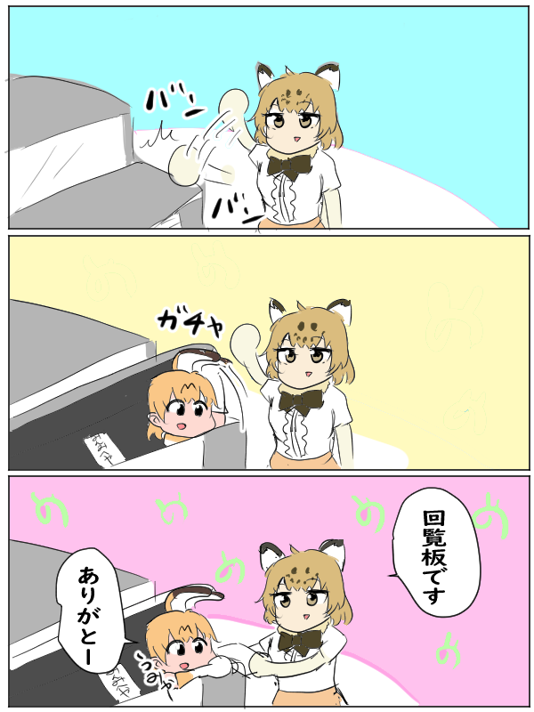 ねこバンバン 