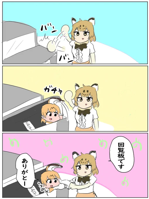 ねこバンバン 