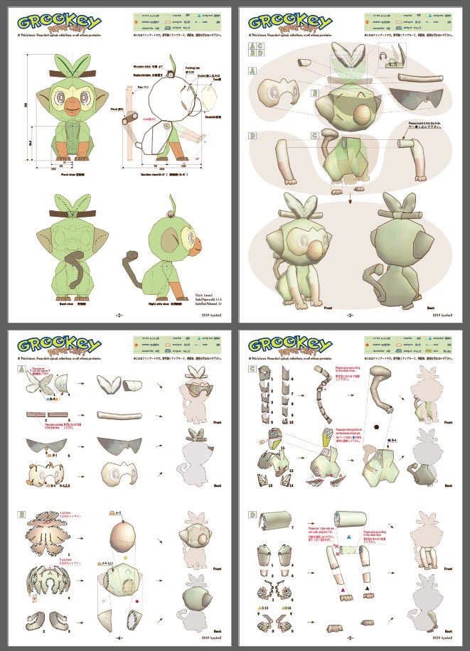 Mogami サルノリの展開図と図面 説明書 完成写真まとめ ペーパークラフト ポケモン