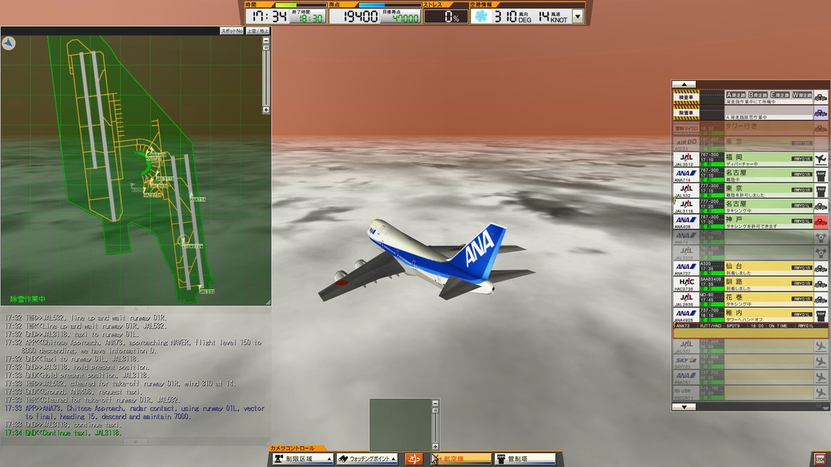 ぼくは航空管制官3