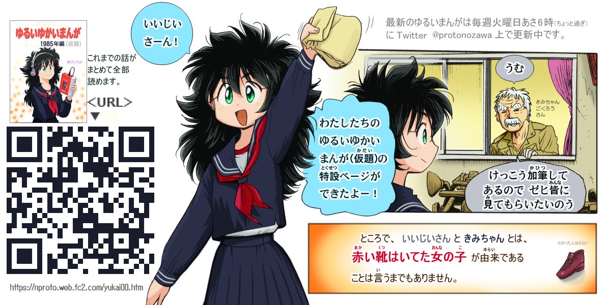 protonozawa's tweet image. おしらせ。ゆるいゆかいまんが(仮題)のページを新設しました。過去話を快適にご覧いただくためのページです。
nproto.web.fc2.com/yukai00.htm