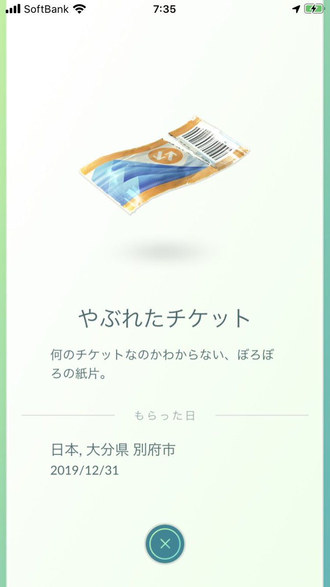 やぶれたチケット Twitter Search Twitter