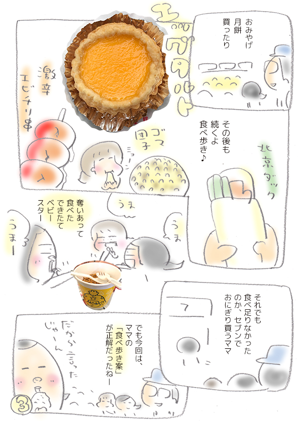 Twitter 上的 かとうとおる 年末中華街 食べ歩きイラストルポ よかったらご参考 横浜中華街 食べ歩き 豚まん 小籠包 エッグタルト エビチリ串 北京ダック ゴマ団子 できたてベビースター T Co 2twqbma6ef Twitter