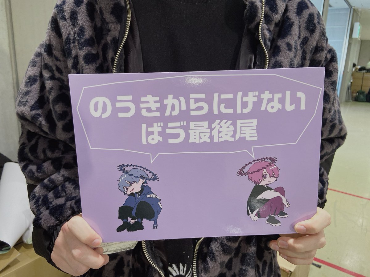 BAV_BAV's tweet image. 最後尾の方はこちらを持ってお待ち下さい！