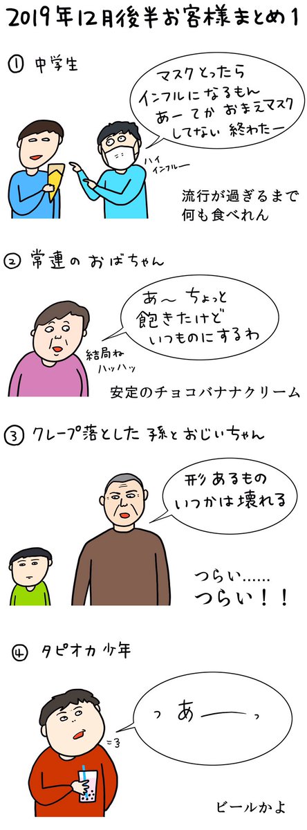 クレープ屋で働であったどうでもいい話が19年12月も面白すぎる 人間っておもしろい Togetter クレープ屋で働であったどうでもいい話が19年12月も面白すぎる 人間っておもしろい Togetter
