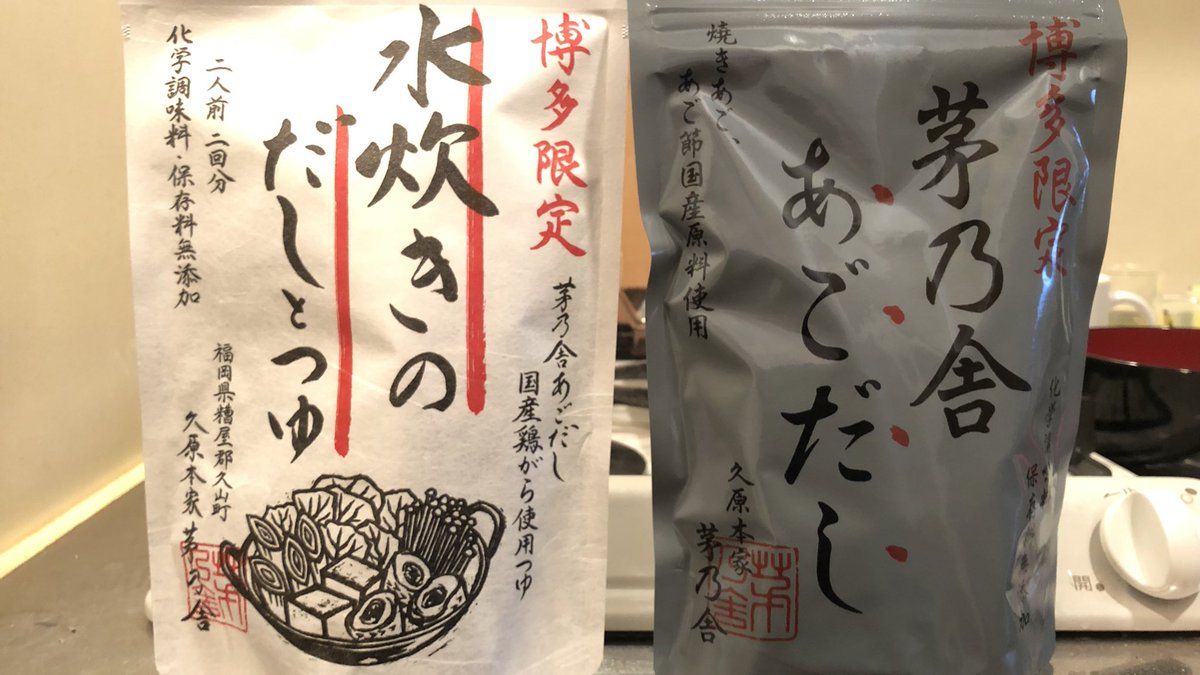 超格安価格 4個 久原本家 茅乃舎のだし あごだし 博多限定 sushitai.com.mx