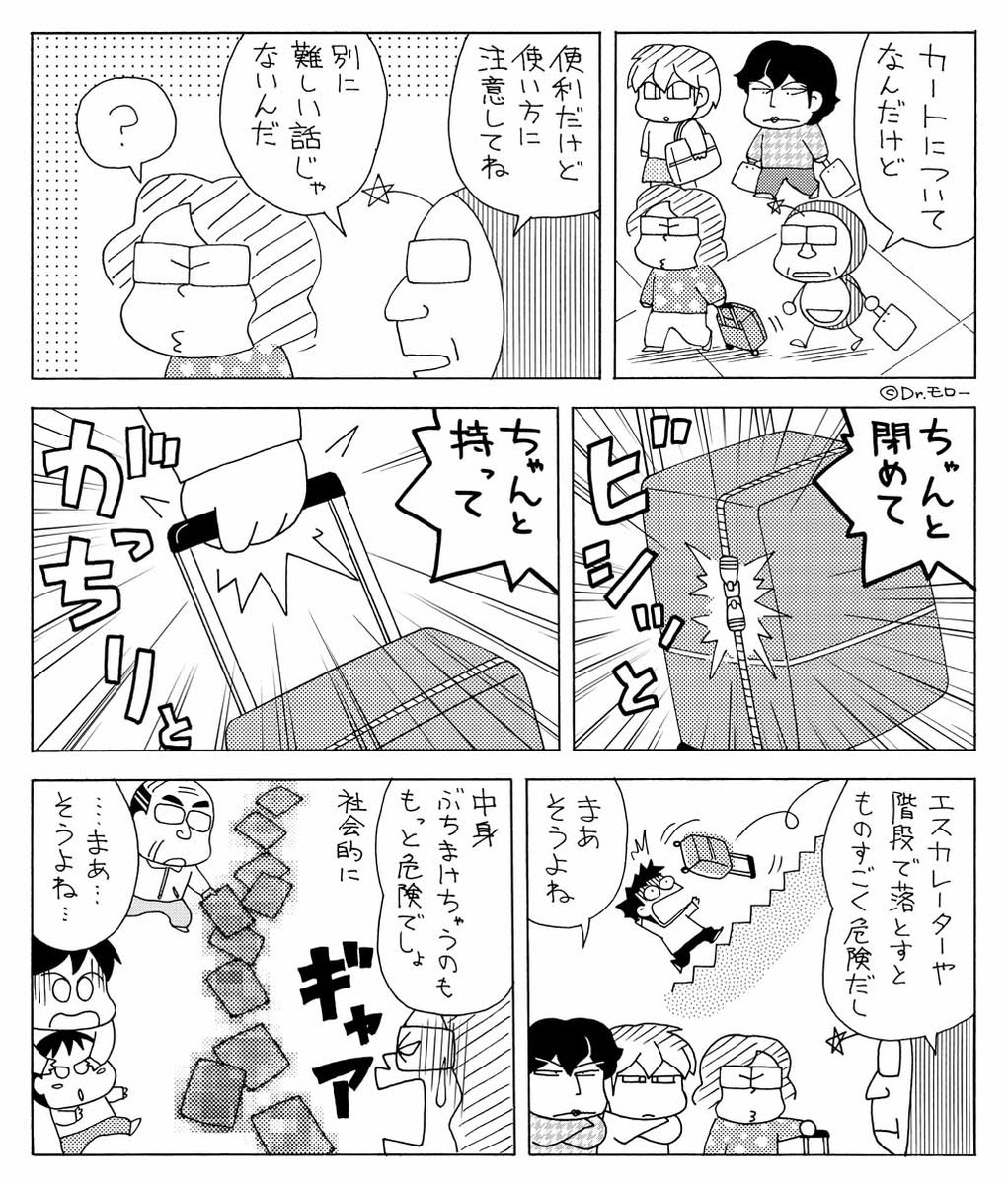 エスカレータ・階段等でのカートの移動につき、カートは「しっかり閉める」「取っ手をしっかり持つ」ことをお願いします。カートそのもの落下やカートからの荷物の落下は思わぬ大事故になりかねません。ご注意下さい。#C97 