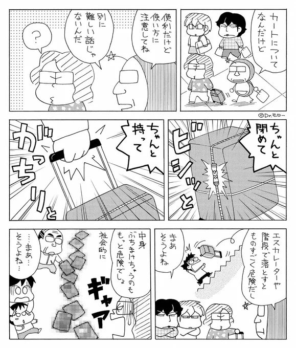 エスカレータ・階段等でのカートの移動につき、カートは「しっかり閉める」「取っ手をしっかり持つ」ことをお願いします。カートそのもの落下やカートからの荷物の落下は思わぬ大事故になりかねません。ご注意下さい。#C97 