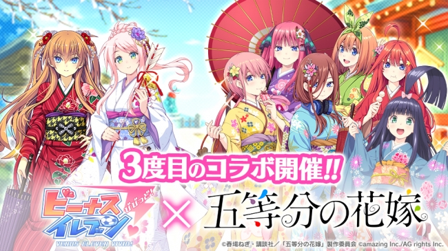 スマホゲーム会議 相互フォロー Pa Twitter 最新スマホアプリ情報 ビーナスイレブンびびっど 五等分の花嫁 3度目のコラボイベント開催 T Co Uew7sknyzm スマホゲーム