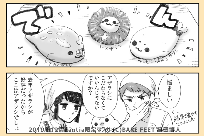 ◆4コママンガ「アザラシといく生活・クリスマス編」 

昨夜Fantiaに投稿しました!今年最後の更新です!よろしくどうぞ～! 